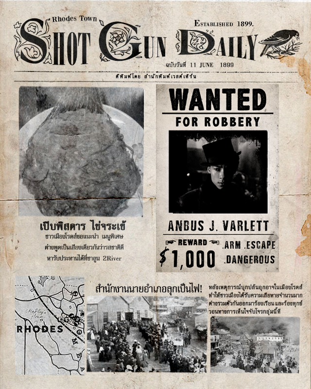 ⠀

                   #𝗦𝗵𝗼𝘁𝗴𝘂𝗻𝗧𝗵𝗲𝗟𝗮𝘀𝘁𝗪𝗮𝗿
                  𝚂𝙷𝙾𝚃 𝙶𝚄𝙽 𝙳𝙰𝙸𝙻𝚈 𝙽𝙴𝚆𝚂 🗞️    

                   𝙳𝚊𝚝𝚎 : 11 June 99
                   ข่าวสารสังคมเมือง 

                   กรุณาจ่าย 10¢ ให้กับร้านค้า

⠀