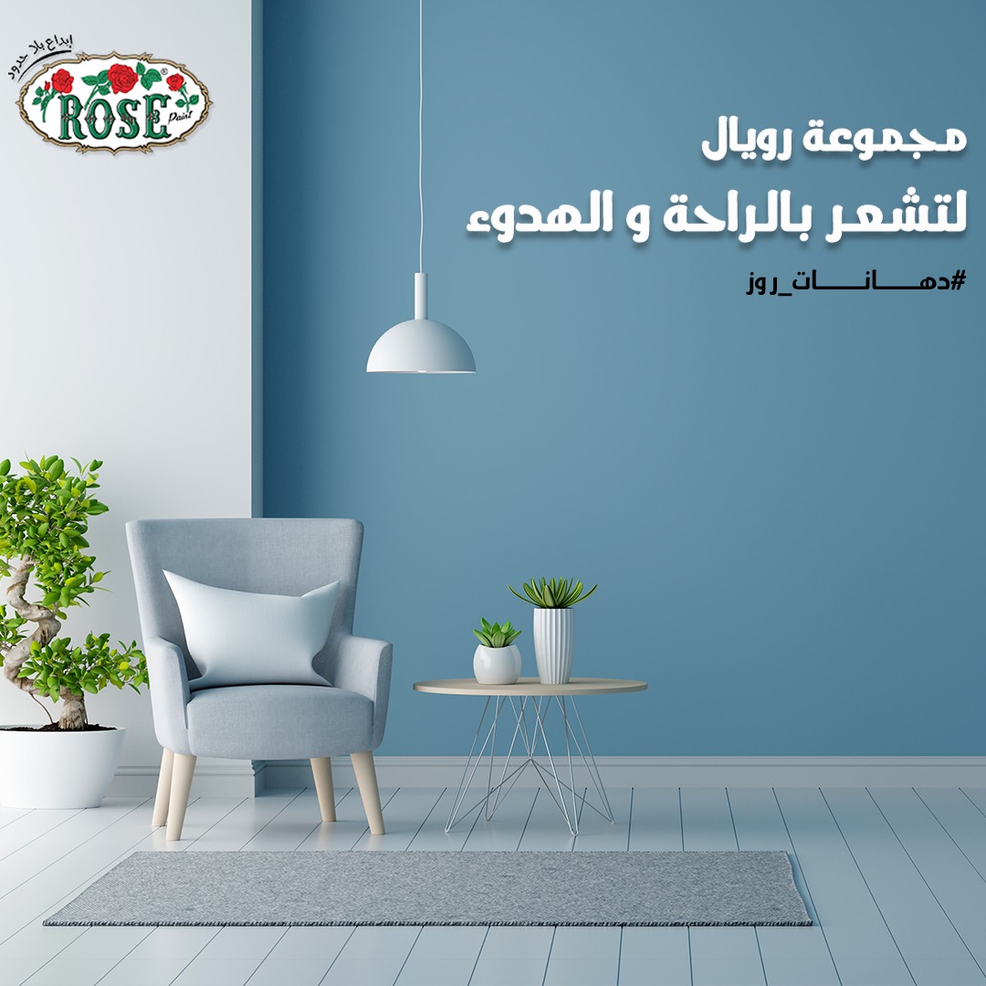 RosePaints's tweet photo. مجموعة رويال لتشعر بالراحة و الهدوء 😇
أظهر روعة منزلك ومساحاته بكل بساطة مع مجموعة ألوان رويال
تعرف اكثر على مجموعة رويال من هنا : https://t.co/Gbzgb6UCln
#دهانات_روز https://t.co/H5Ks9BbH4f