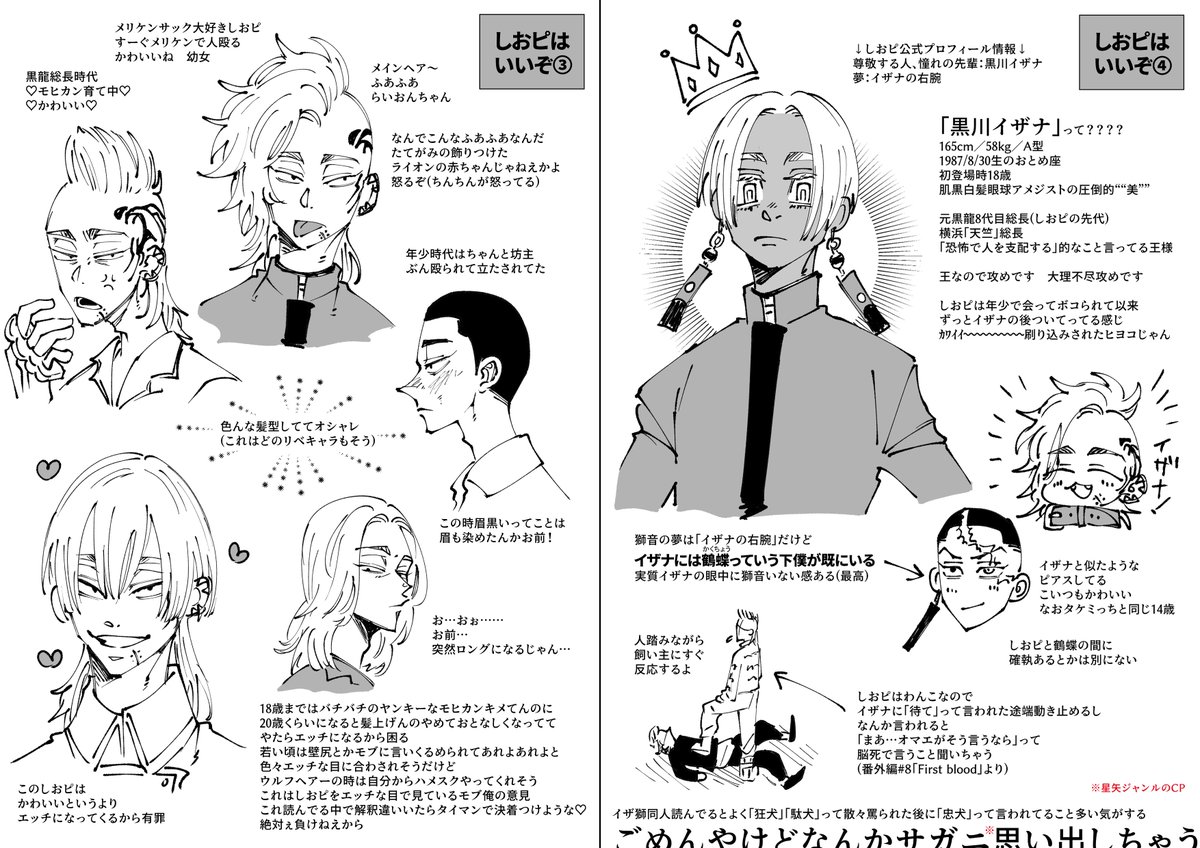 ggggggggggl13's tweet photo. 身内即売会新刊「しおピはいいぞの本」
他ジャンル野郎向けしおﾋﾟ🦁紹介4P本の内容です

※イザ獅&amp;モブ🦁気味の偏った情報
※星矢通ったオタク向けの説明 https://t.co/E8JvAP8gCd