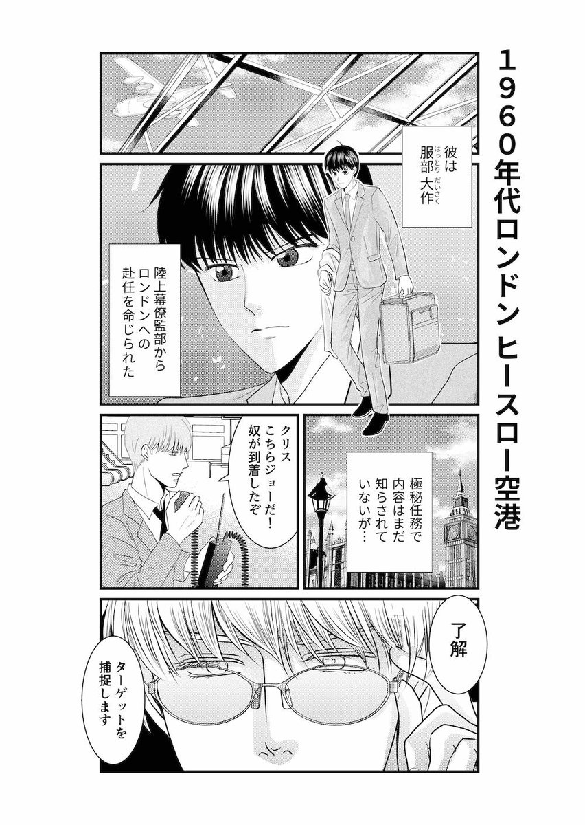 スパイのお兄さんたちがわちゃわちゃしてる漫画①
（1/3）冷戦時代編
（ゆるいギャグ漫画です） https://t.co/VkIiXoAjl9