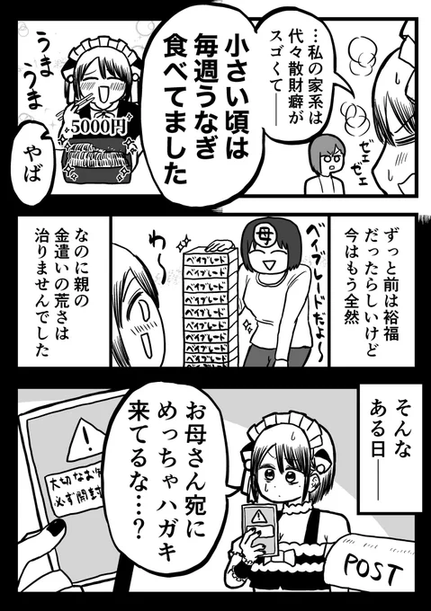 【再掲】金遣いの荒さが先祖代々ヤバい話(2/2) 