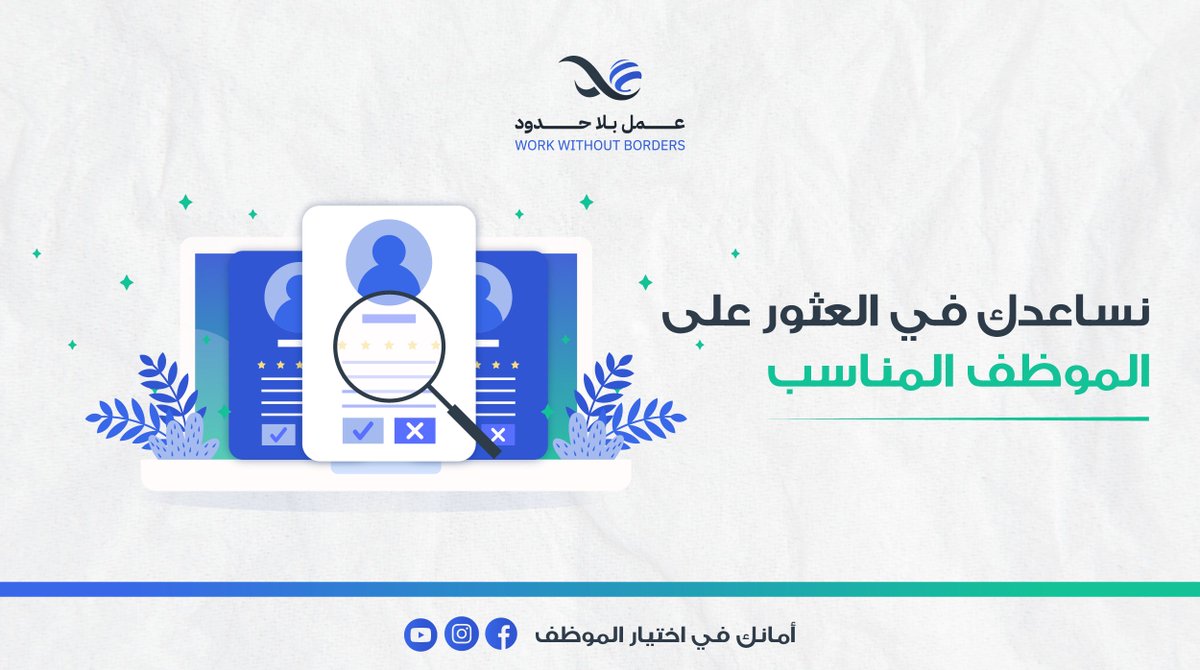 WorkWithoutBoar's tweet photo. نحن نقدم خدمات التوظيف عن بُعد للشركات والأفراد في جميع المجالات. احصل على الموظف المثالي لشركتك الآن! 

تواصل معنا:  https://t.co/6MiGjv96BK

#توظيف_عن_بعد #عمل_بلا_حدود #المجتمع_الوظيفي #وظائف_شاغرة #فريلانسر #عمل_حر #توظيف https://t.co/rmOm4ulss8