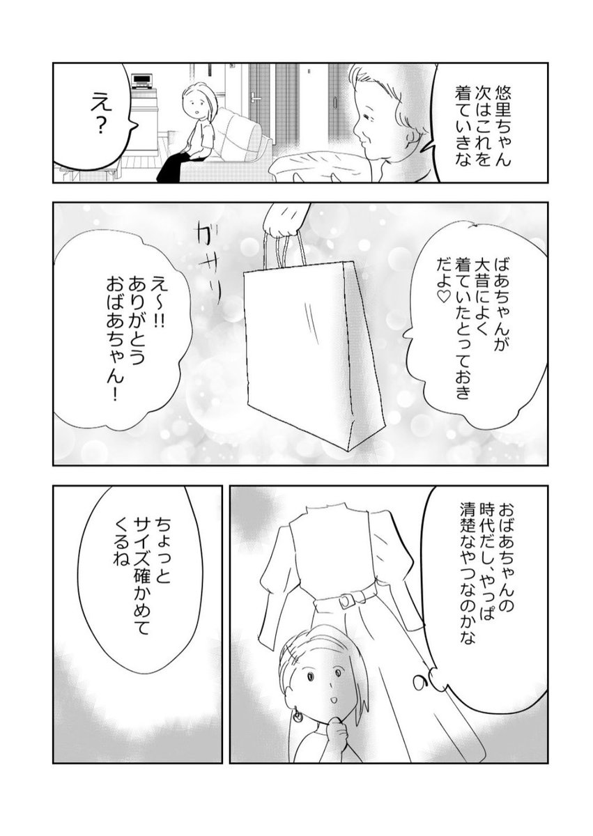 婚活に悩める孫❗👩️👵2/3 #漫画が読めるハッシュタグ #元気ばあさま
