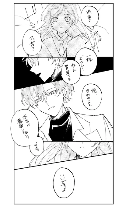 ここからは別のフィ晶♀ちゃんのお話です〜(2/2) 
