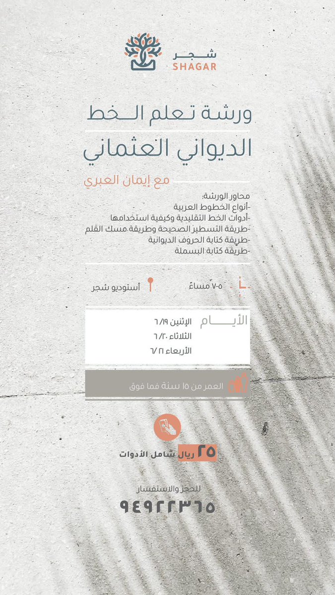 eman_alabri's tweet photo. 🫶🏻 فما الخط إلا زينة المتأدب 🩵
رابط التسجيل 🩶

https://t.co/zClYSL7QSv https://t.co/Xiu53iju7a