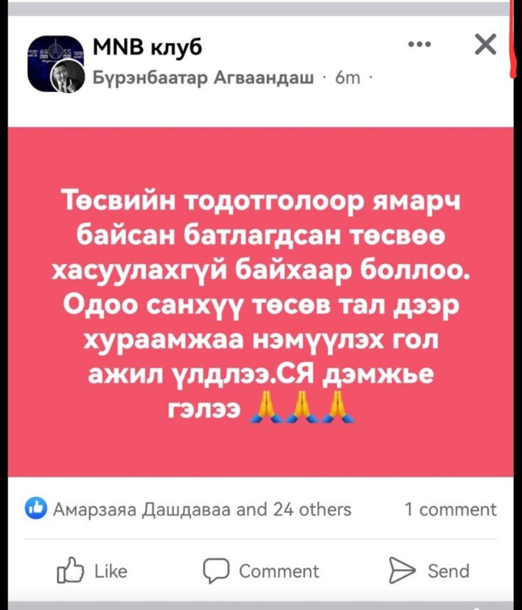 LutochirT's tweet photo. Ийм MNB-р яах юм.? Тэр даргатай нь татан буулгах цаг болжээ. 😡 https://t.co/W2vS2C3BnU