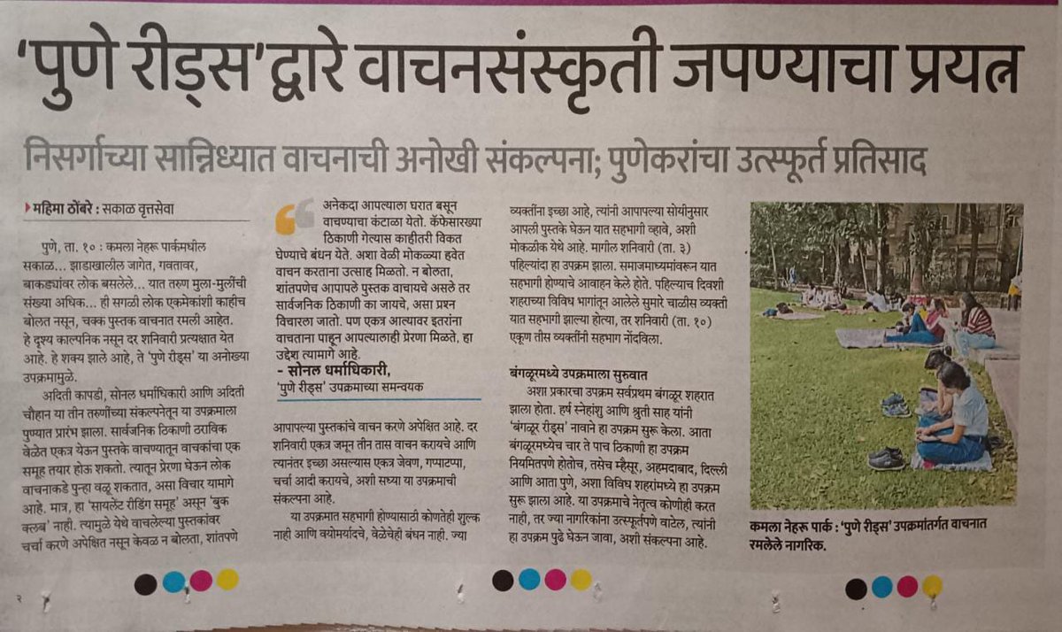 Pune reads in today's <a href="/SakalMediaNews/">SakalMedia</a>. खूप खूप धन्यवाद :)