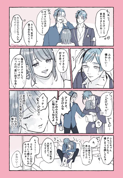 フロ監♀(顔あり) ※髪型捏造 大人🦈🦐+17歳🦈の謎時空漫画② やっぱりかっこいい🦈はいない  #twstプラス