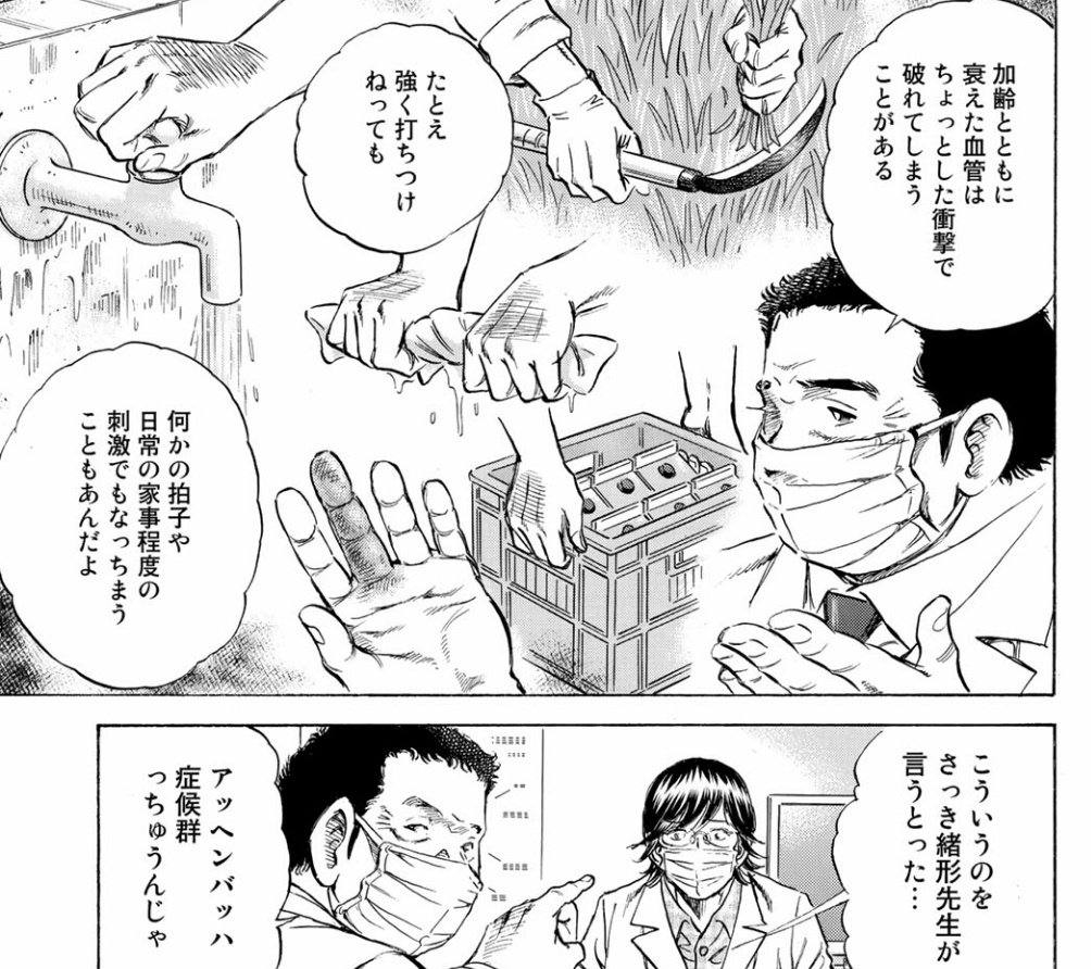 アッヘンバッハ症候群、アッヘンバッハ先生の名前つけちゃったのがいけない 血管ヨボヨボ病とかにしないと