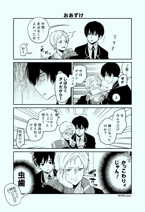 その後のタロチカ② 

 #創作BL #タロチカ #年上同級生にBLしてる 