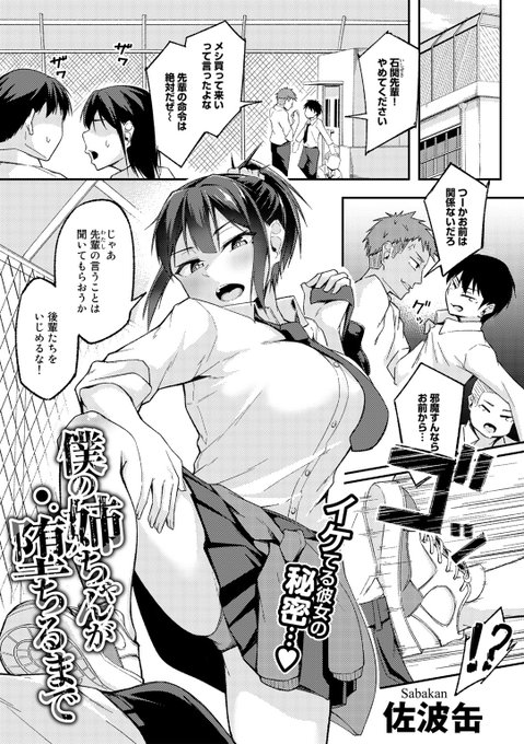 面倒見のいい僕の姉ちゃんが、メスに堕とされる話🔞
(1/2) 