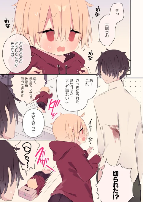 【貧乏な女の子を雇う話】 全力で守ってくれる子  (1/2)