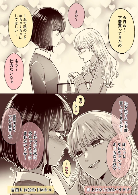 セクシーランジェリーで致す百合(再) ※創作百合 百合漫画