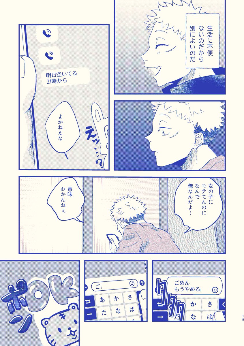 🍬呪専パロでセフレ関係になってしまった五悠の話④ 