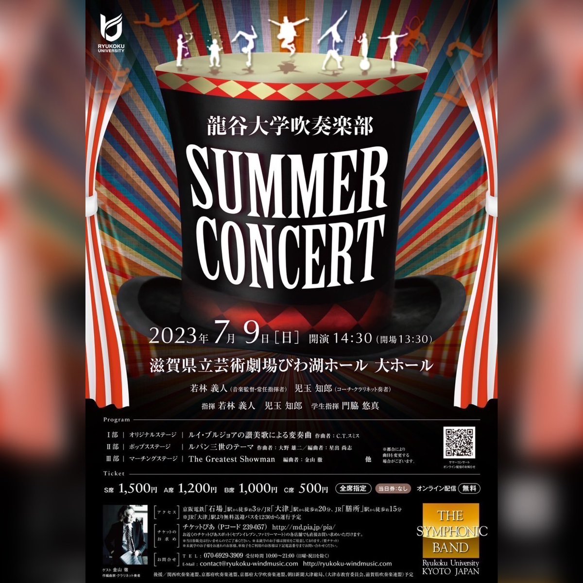 ryu_windmusic's tweet photo. 【チケット完売のお知らせ】

サマーコンサート2023のチケットが全席完売となりました！いつもご声援いただき、ありがとうございます。

ご購入いただけなかった方も、無料配信でぜひご覧ください！

素敵な時間をご用意しておりますので、どうぞ楽しみにお待ちください✨

無料配信はこちらから↓ https://t.co/8JDDhm9UXp