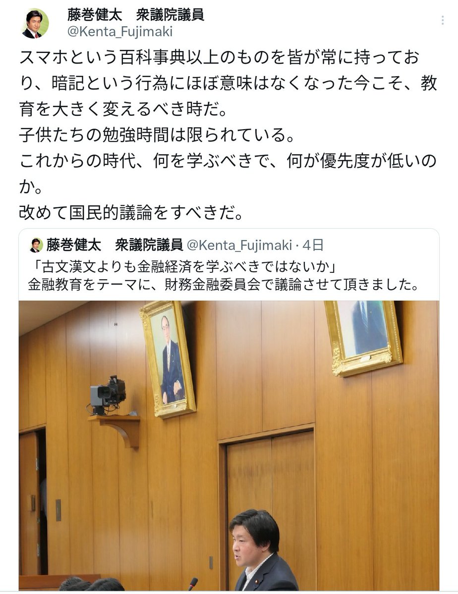 milukusleep's tweet image. 三角関数不要論を唱えた　#藤巻健太　#維新

&amp;gt;古文漢文よりも金融経済を学ぶべきではないか

&amp;gt;基礎的な医療や医学を、学校で子どもたちに教えるべきだ

🤷‍♀🤷🤷‍♀