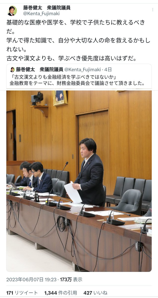 milukusleep's tweet image. 三角関数不要論を唱えた　#藤巻健太　#維新

&amp;gt;古文漢文よりも金融経済を学ぶべきではないか

&amp;gt;基礎的な医療や医学を、学校で子どもたちに教えるべきだ

🤷‍♀🤷🤷‍♀