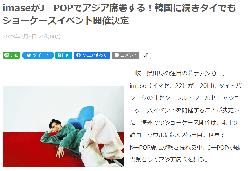 Hello_GKI's tweet photo. 岐阜県出身若手シンガー #imase

今のサクセスストーリーは１．５～２倍速。

しかし、どんな環境でも負けんな若鮎達！

ガンガン行って夢ゲットしょう！

https://t.co/VN23yAunpP

#岐阜県 #岐阜 #Hello #青年海外遊学支援事業 #留学 #ワーキングホリデー #スポーツ留学 #ダンス留学 #コンテスト https://t.co/0fwdnIahkb