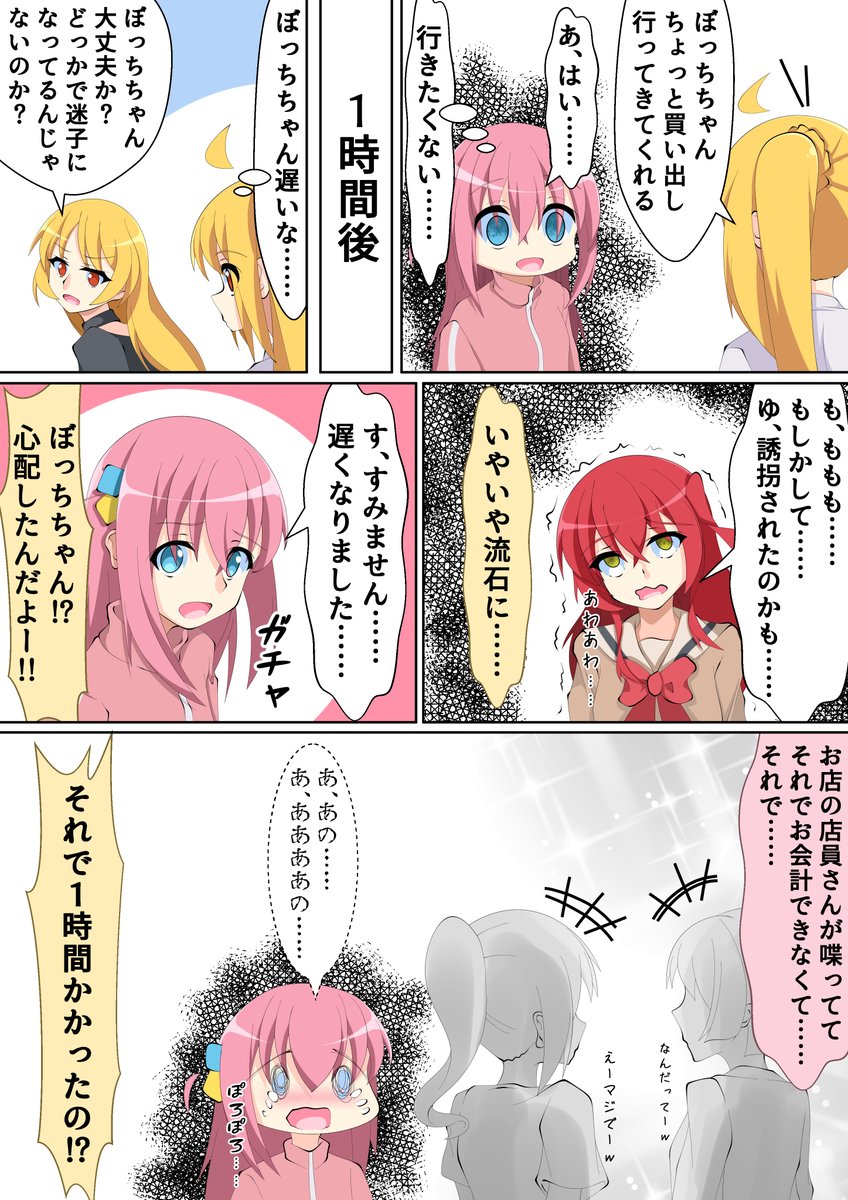 ぼっちちゃんが買い出しに行く漫画 #ぼっち・ざ・ろっく