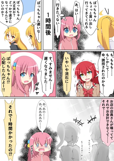 ぼっちちゃんが買い出しに行く漫画 #ぼっち・ざ・ろっく
