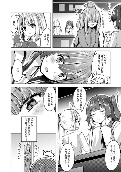 ぼ喜多漫画 その出会いは運命的なもの #ぼっち・ざ・ろっく