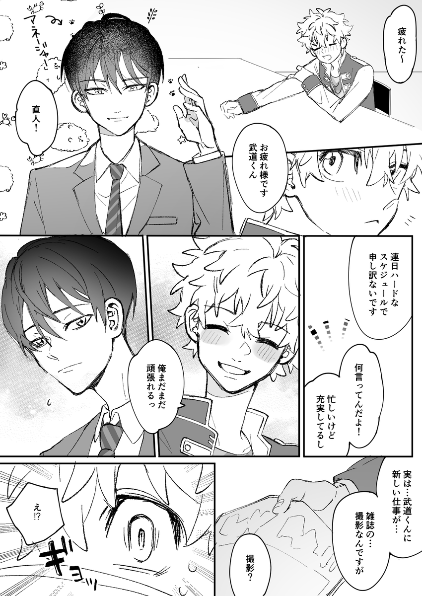 #君とな0625参加表明 第3回開催おめでとうございます! 🧩パロのBDサンド漫画(R18)展示予定です🎉
