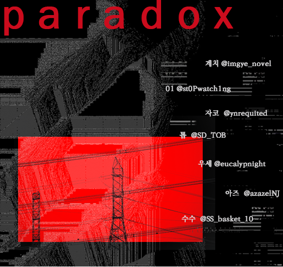 monthly_ho100's tweet photo. 월간 호열백호 5월 호《Paradox》를 공개합니다.  

POSTYPE :: https://t.co/Z7ESsI7n69 https://t.co/Jc2P4kMTt8