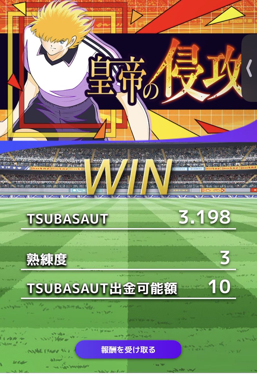 FOS@NFT GAMER'S Founderðð® (@foscryptogame) on Twitter photo #TsubasaRivals âœïžð
ãªãã¬ãã·ã¥ã2åããŠãä»ãŸã§äžçæžåœé 匵ã£ãŠããããã¡ã³ã»ãã£ã¢ã¹ããðš
æåŸã®åãæ¯ãçµã£ãŠäœåã®ãªã®ãªãŸã§éã£ãŠè²°ããïŒïŒãšãããããå ±é
¬ã®ç²åŸéã倧å¹
ã«äžããå¯èœæ§ãã¢ã©ãŒãð
ãããã£ã§éã£ãã
çåžðãåããŠãå ±é
¬ã3AUT ððŠ
çæ§ããæ°ãã€ããŠâŠð #TsubasaRivals âœïžð
ãªãã¬ãã·ã¥ã2åããŠãä»ãŸã§äžçæžåœé 匵ã£ãŠããããã¡ã³ã»ãã£ã¢ã¹ããðš
æåŸã®åãæ¯ãçµã£ãŠäœåã®ãªã®ãªãŸã§éã£ãŠè²°ããïŒïŒãšãããããå ±é
¬ã®ç²åŸéã倧å¹
ã«äžããå¯èœæ§ãã¢ã©ãŒãð
ãããã£ã§éã£ãã
çåžðãåããŠãå ±é
¬ã3AUT ððŠ
çæ§ããæ°ãã€ããŠâŠð