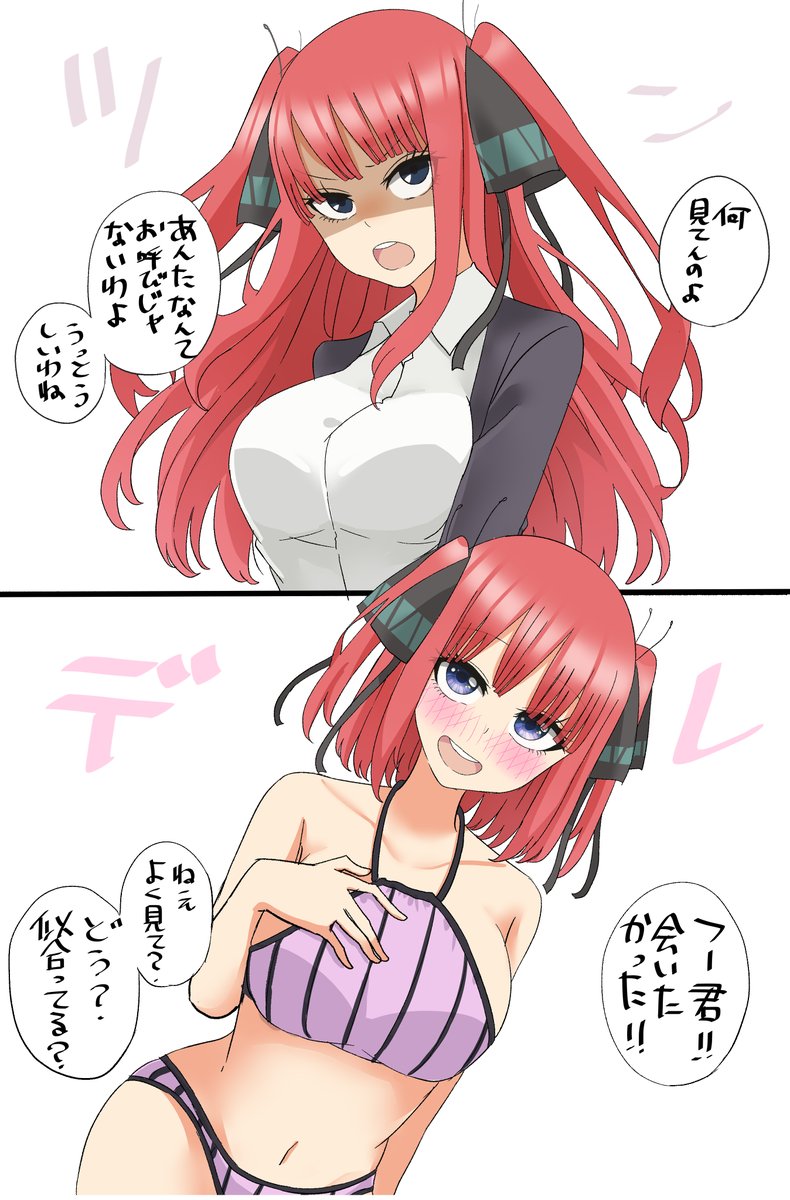 そくおち二乃ちゃん②    #五等分の花嫁 #中野二乃