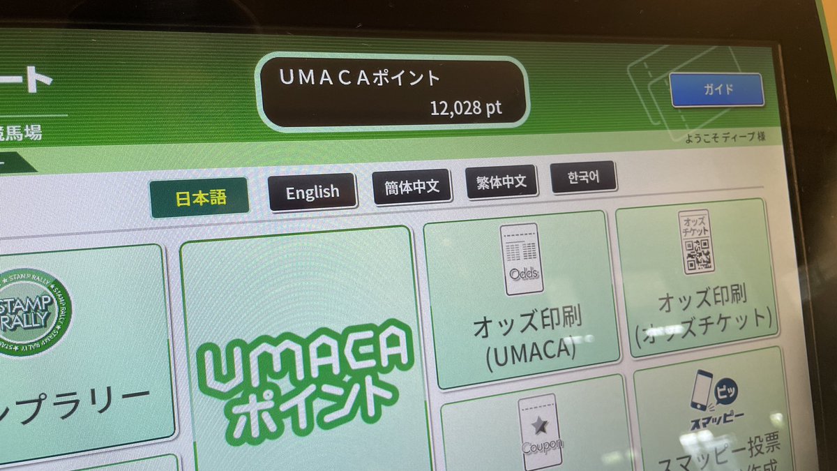 ウマカス多重債務者 Winning Post 10 2024 ホスピタリテイ 系統確立｜アリゼオ