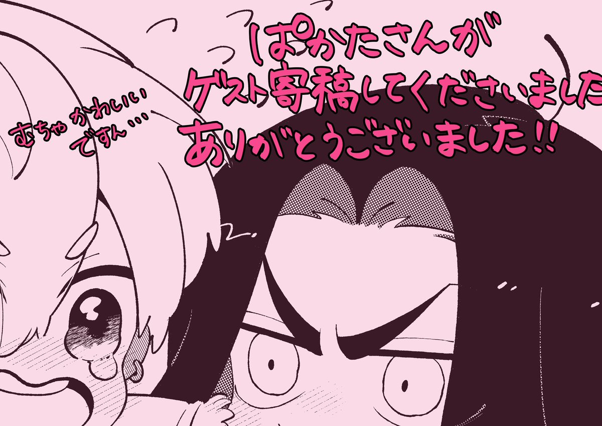 嬉しいことに、今回もぱかたさん【#pakapaka0210 】にゲストで寄稿して頂きました!えっちなところのサンプルの隣にごめんなさ!めちゃくちゃむちむちなかわいいイラストです!!早く全体を見て皆さんに幸せになって欲しいです。私はずっと眺めてました。ありがとうございました!
サンプル(3/3) 