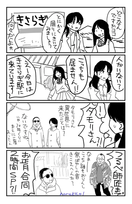 こういうきさらぎ駅が見たい