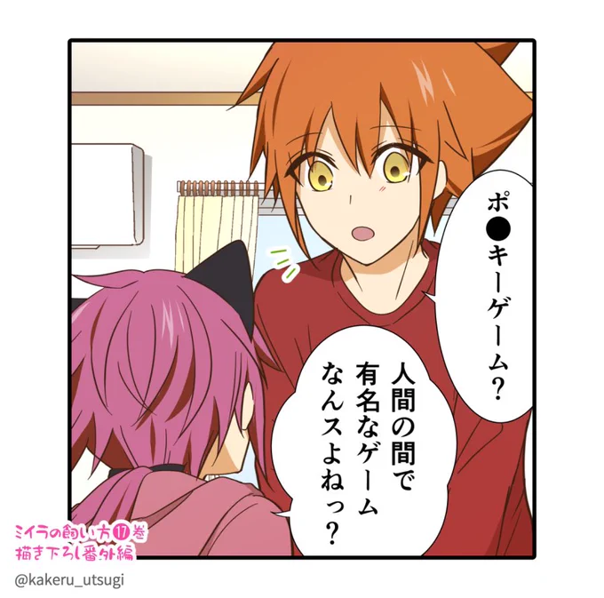 【発売まであと❶日!】  今回の番外編は「ある日のポ●キーゲーム」!⚇🌸  ミイラの飼い方17巻、いよいよ明日発売です!٩(ˊωˋ*)و✨  #ミイラの飼い方 #ミイラ単行本カウントダウン