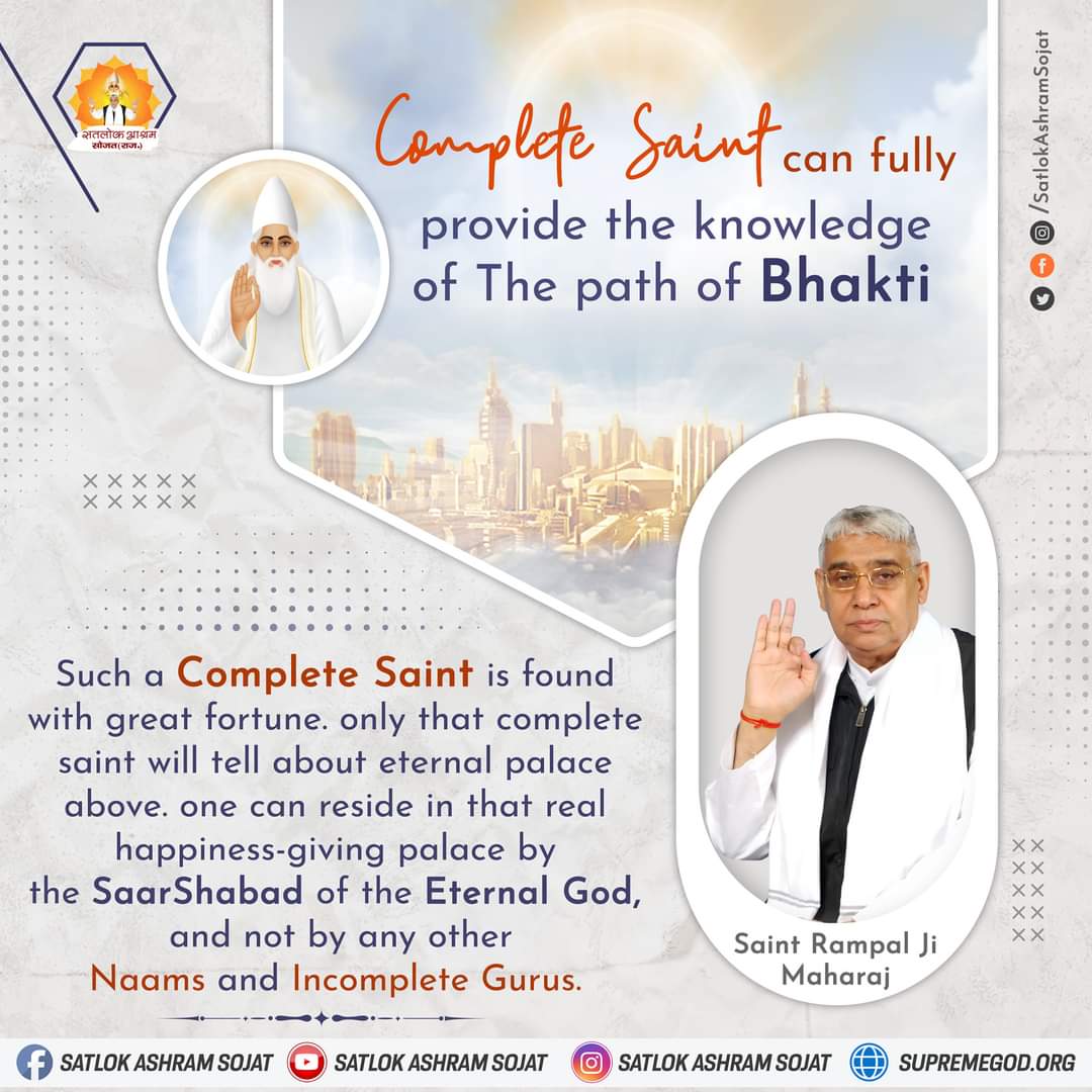 Complete Saint can fully provide the knowledge of The path of Bhakti.
#सतलोक_आश्रम_सोजत  #SojatAshram #SatlokAshram #KabirisGod #SaintRampalJiQuotes