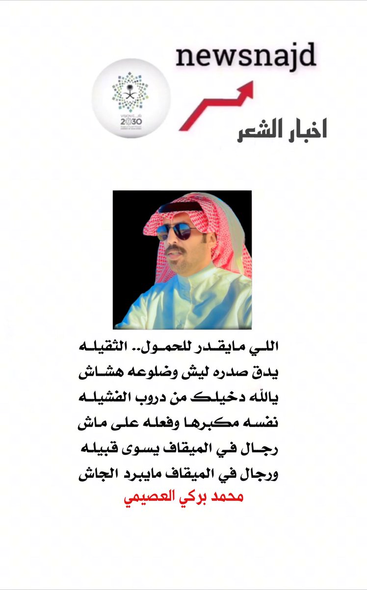 محمد بركي العصيمي (@alwbere) on Twitter photo 