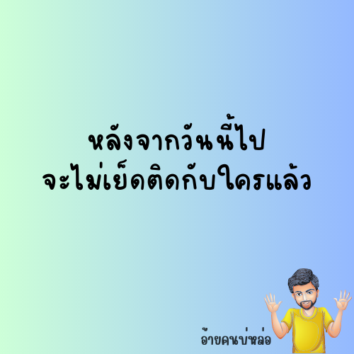 เฮ้ออ 😄
#เเคปชั่นคำคม #วลีเด็ด #คำคมเด็ด #เเคปชั่นใหม่ #เเคปชั่น2023  #อ้ายคนบ่หล่อ #คมคมทวิต #เเคปชั่นทวิต #ใหม่ #มาเเรง