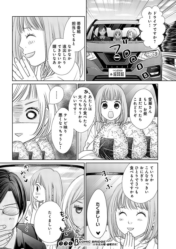 美人お天気キャスターが天気予報の「責任」に気づく話。 (3/10)  #漫画が読めるハッシュタグ