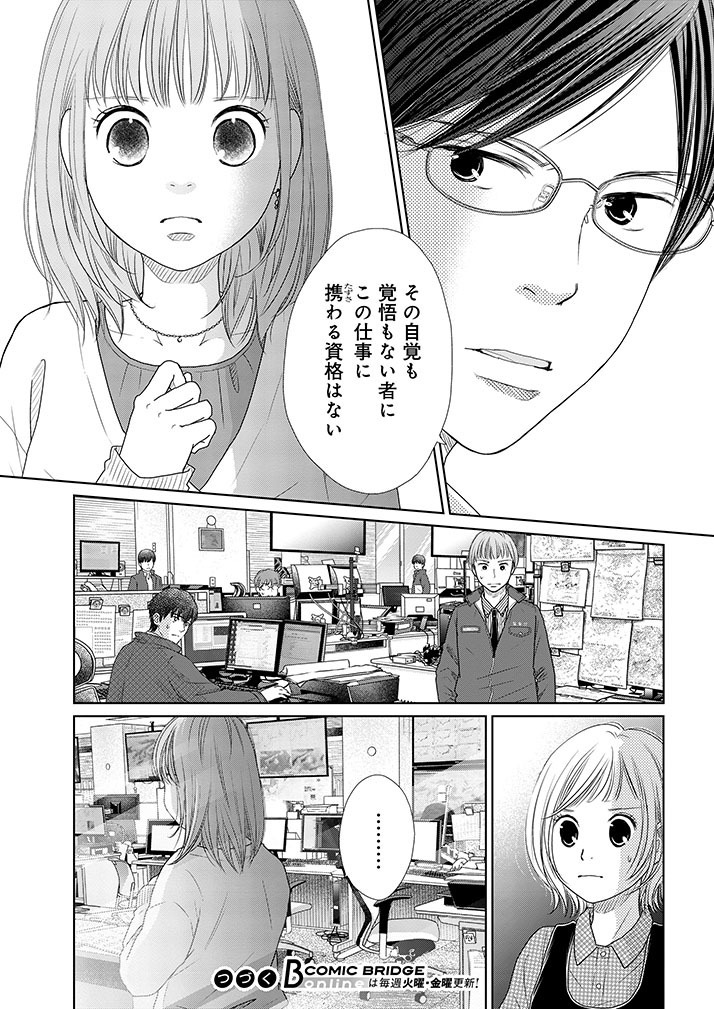 美人お天気キャスターが天気予報の「責任」に気づく話。 (6/10)  #漫画が読めるハッシュタグ