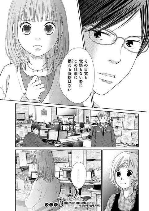美人お天気キャスターが天気予報の「責任」に気づく話。 (6/10)  #漫画が読めるハッシュタグ