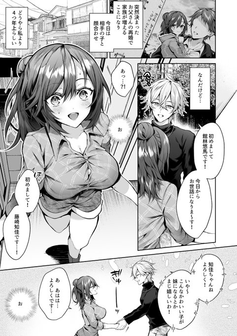 🔞人見知り女子が突然できた義兄と頑張って仲良くなるためにアレする話(1/5) 