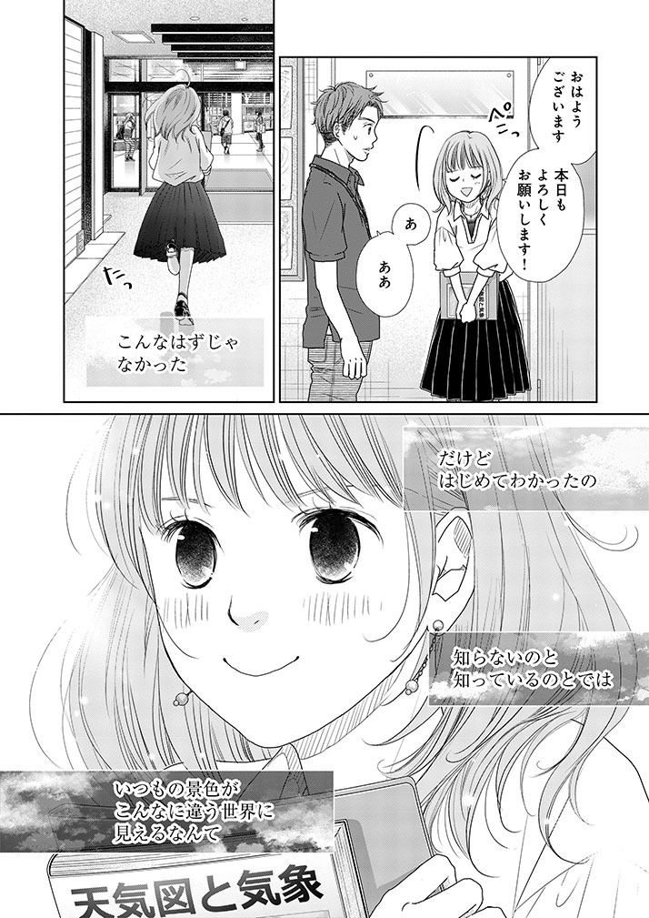 美人お天気キャスターが天気予報の「責任」に気づく話。 (9/10)  #漫画が読めるハッシュタグ