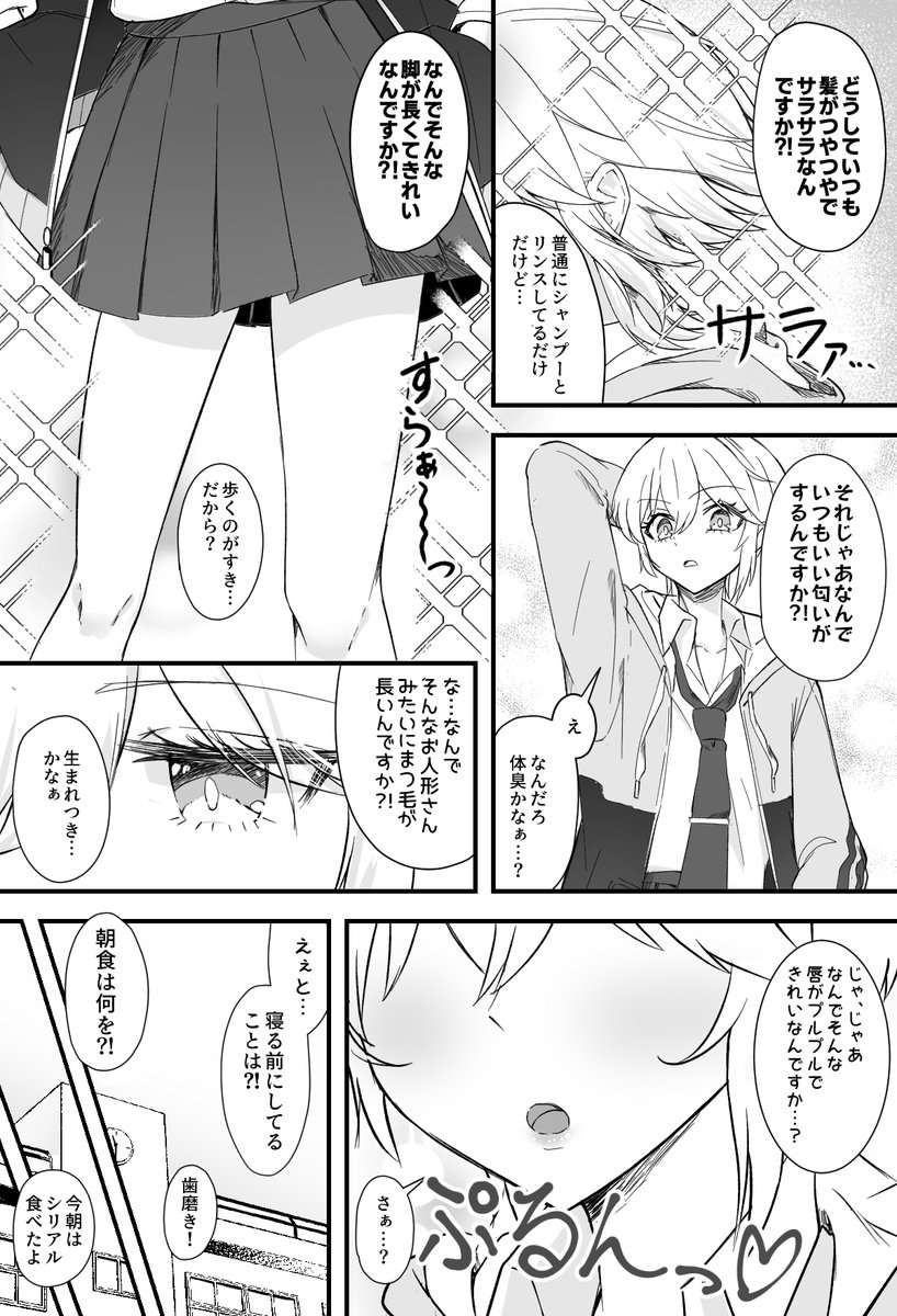 かっこいいJKになりたい!(1/2) #漫画が読めるハッシュタグ