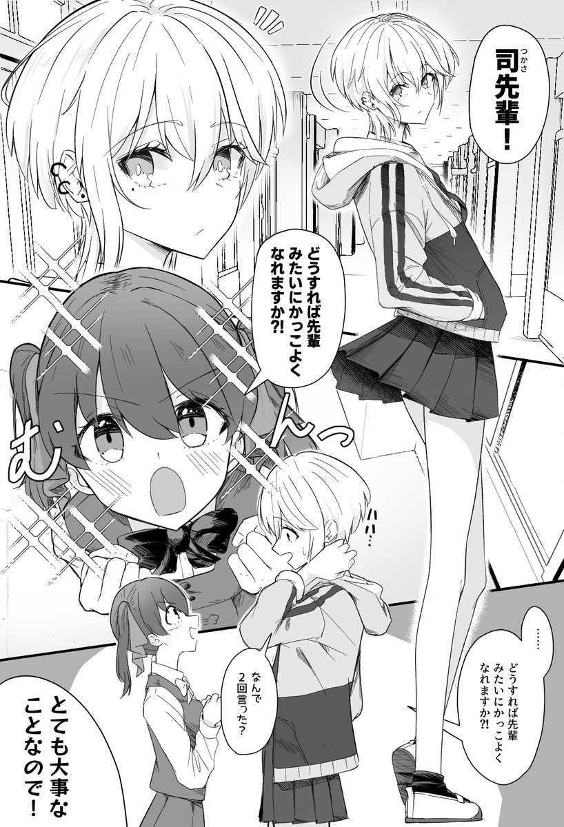 かっこいいJKになりたい!(1/2) #漫画が読めるハッシュタグ