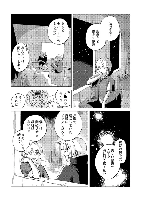 龍羽 やわらかな夜話(1/2)
#蒼碧航路2 で展示したものに加筆修正したものです!見てくださった方、あたたかいコメントくださった方、ありがとうございました♡ 