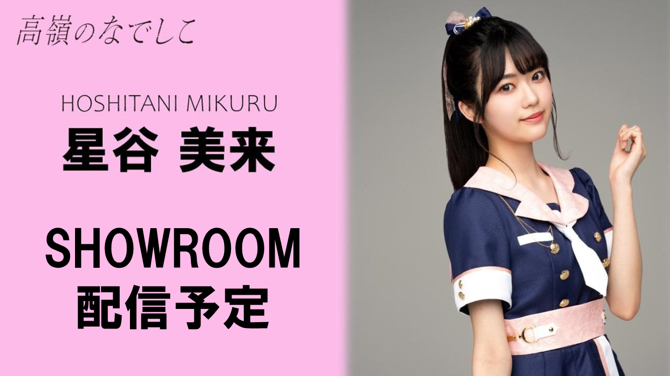 たかねこSHOWROOM配信bot on X: 