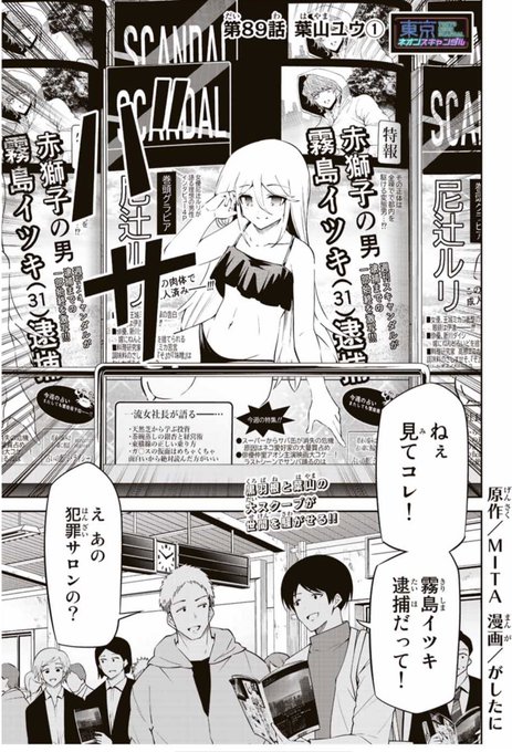 東京ネオンスキャンダル を含むマンガ一覧 | ツイコミ(仮)