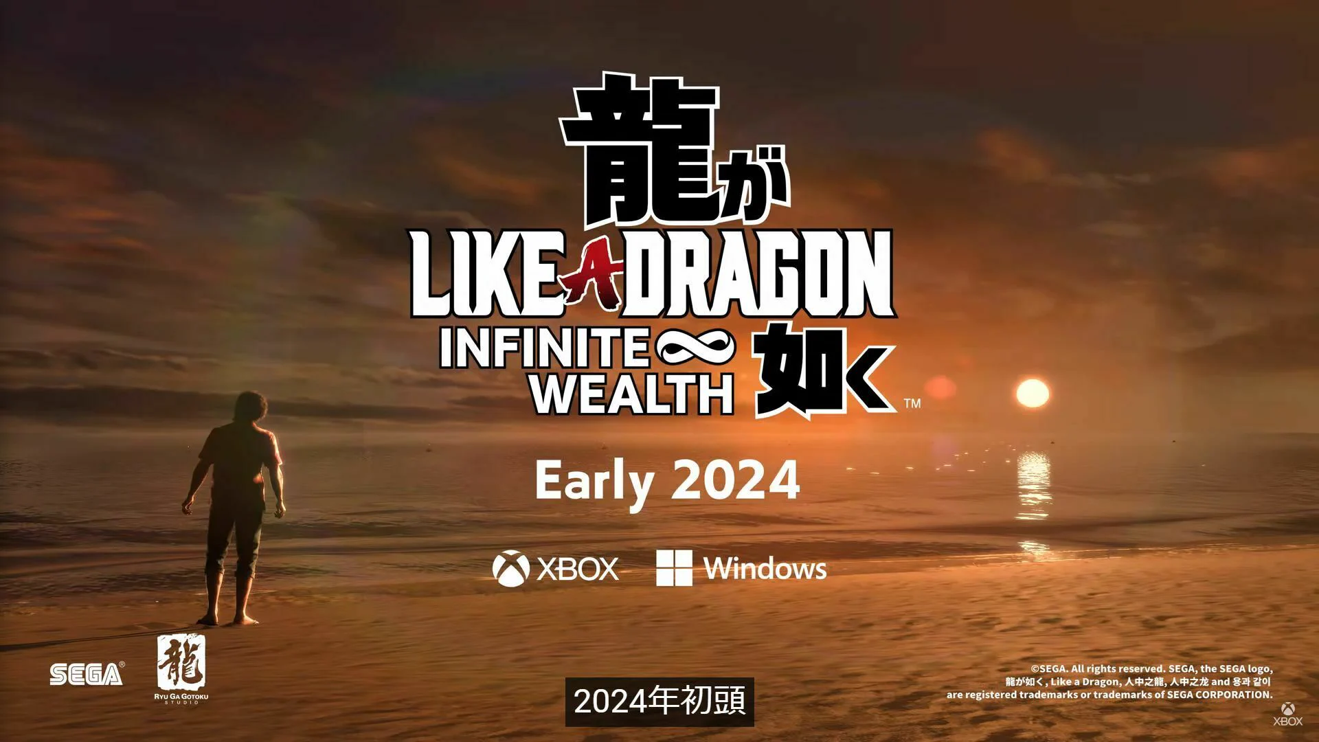 龍が如くシリーズの最新作「龍が如く INFINITE WEALTH」の映像が公開！