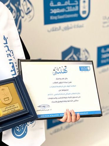 KSU_CCIS's tweet photo. خالص التهاني والتبريكات للطالبة نوف بنت علي المهيدب لحصولها على جائزة الطالبة المثالية بكلية علوم الحاسب والمعلومات،، https://t.co/iMcC1ZSLQY