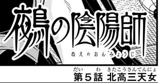 そういえば今回のタイトル三天女でしたね。三天女出てきとらんが?? 