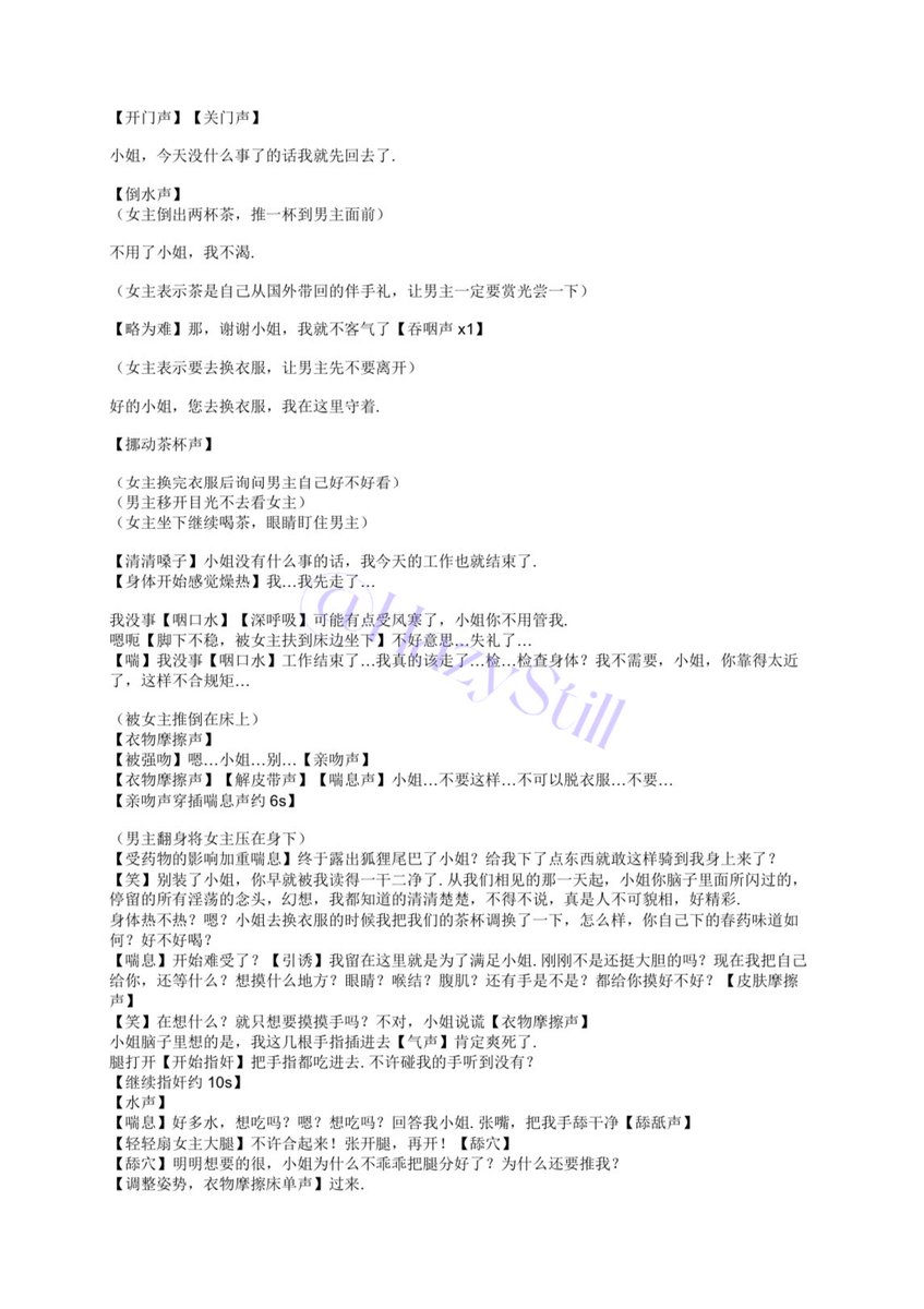 取向狙击🔞 被欲望裹挟的大小姐x 拥有读心能力的贴身保镖“在相爱的博弈里，你天赋异禀” 录制时可以根据自己的习惯进行小的改动，有音效配音效果会更好.  请在作品发布时标明作者并艾特我. 此本不支持贩售. #男喘#